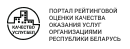 Рейтинг организаций
